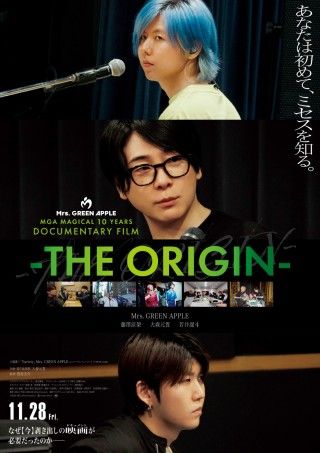 正式タイトルをついに発表！Mrs. GREEN APPLE『MGA MAGICAL 10 YEARS DOCUMENTARY FILM ～THE ORIGIN～』キービジュアル解禁