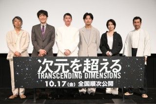 窪塚洋介、松田龍平 千原ジュニア、芋生悠、渋川清彦、豊田利晃監督が登壇！『次元を超える』舞台挨拶１