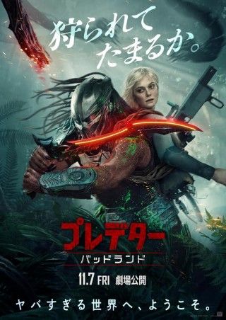 『プレデター：バッドランド』本ポスター&予告編解禁！プレデター×アンドロイドの少女の“異色の共闘”