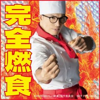 『おいしい給食 炎の修学旅行』真剣モードでも笑顔溢れるメイキング写真解禁！入プレ第1弾＆著名人コメント到着３