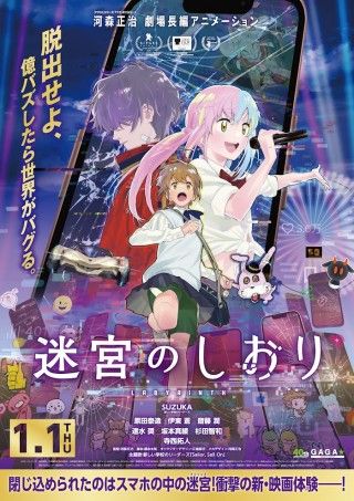 閉じ込められたのはスマホの中の迷宮！『迷宮のしおり』予告映像＆本ビジュアル＆主題歌＆豪華追加声優陣解禁