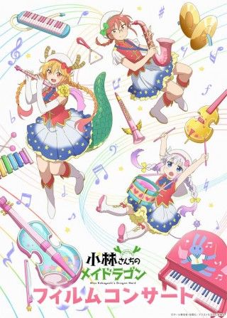 カンナの感動物語を何度でも！『小林さんちのメイドラゴン さみしがりやの竜』Blu-ray＆DVD ジャケットを公開２