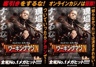 日本の治安はステイサムが守る!!『ワーキングマン』×警察タイアップ決定！犯罪撲滅ポスター掲出３