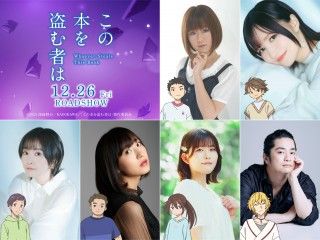 “本の呪い”の謎に立ち向かう公開直前予告を公開！『この本を盗む者は』追加キャスト発表＆コメント到着