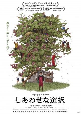 命がけの就活サバイバルが始まる!『しあわせな選択』ティザービジュアル＆特報解禁