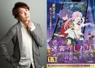 『迷宮のしおり』河森監督と縁ある置鮎龍太郎が音声ガイドナレーションを務めることが解禁