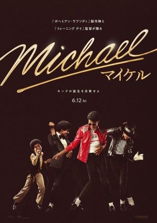 ☆Happy New Year☆2026年は『Michael／マイケル』の年！日本公開日決定＆お正月スペシャルビジュアル解禁２