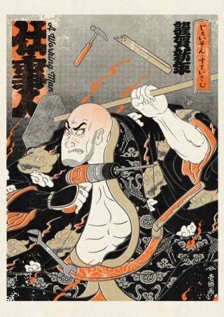 謹賀新年！『ワーキングマン』公開直前！“じぇいそん・すていさむ”の浮世絵ビジュアル解禁