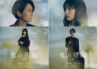 『鬼の花嫁』伊藤健太郎、片岡 凜、尾野真千子ら豪華新キャスト一挙解禁！＜おにの日＞特別コンテンツも公開２