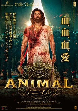 父への病的な愛が暴走する『ANIMAL』新ポスタービジュアル＆本国版予告解禁！ジャパンプレミア上映も開催決定