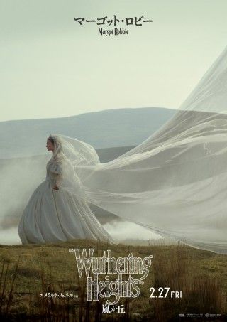 『嵐が丘』愛のコンビネーション・ビジュアル解禁！2枚並べると「近くにいるのに一つになれない」切ない二人の姿が２