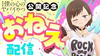 劇場版「僕の心のヤバイやつ」小田急電鉄とコラボ決定!!おねえの特別生配信決定３