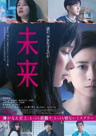 「未来のわたし」の声に《西野七瀬》が決定！『未来』本予告映像＆本ポスタービジュアル解禁