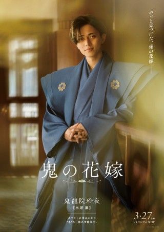登場人物たちの思惑が交差する『鬼の花嫁』キャラクターポスター全5種＆新場面写真解禁１
