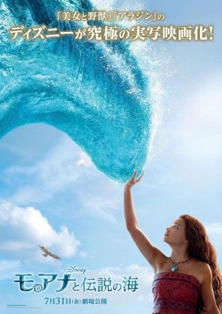 『モアナと伝説の海』7月31日(金)公開決定！この夏、伝説が奇跡の映像体験に進化する
