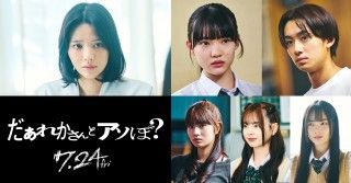 鎮西寿々歌 映画単独初主演!!清水崇監督最新映画『だぁれかさんとアソぼ?』キャスト＆特報＆ポスタービジュアル解禁
