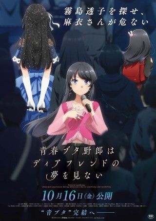 『青春ブタ野郎はディアフレンドの夢を見ない』AnimeJapan2026ステージレポート＆メモリアルビジュアル【双葉理央Ver.】解禁１