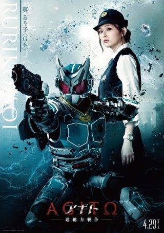氷川誠＜G7＞、葵るり子＜G6＞、津上翔一『アギト—超能力戦争—』キャラクターポスター3種解禁２