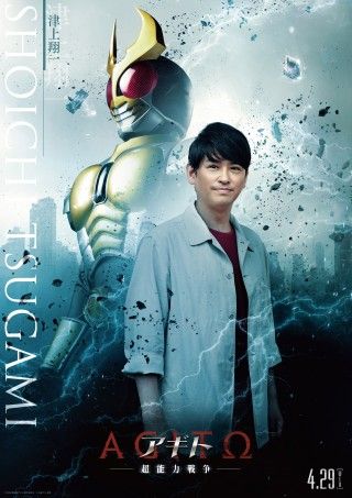 氷川誠＜G7＞、葵るり子＜G6＞、津上翔一『アギト—超能力戦争—』キャラクターポスター3種解禁３