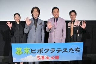 佐々木蔵之介「大森監督のバトンを受けとり、繋げられた」と感慨ひとしお『幕末ヒポクラテスたち』完成披露舞台挨拶１