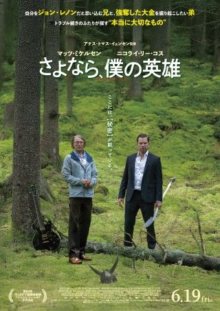 マッツ・ミケルセン最新作『さよなら、僕の英雄』特報＆ティザービジュアル＆場面写真&オンラインムビチケ情報解禁
