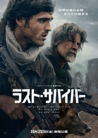 リドリー・スコット最新作『ラスト・サバイバー』8月28日(金)日米同時公開決定！特報＆ポスター解禁