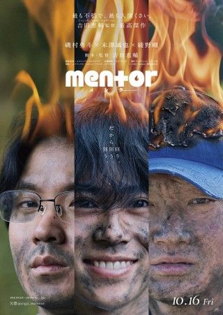 物語の鍵を握るメンター役は綾野剛！『mentor』10月16日公開決定！ティザービジュアル・予告編解禁