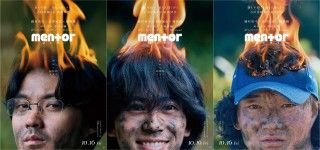 物語の鍵を握るメンター役は綾野剛！『mentor』10月16日公開決定！ティザービジュアル・予告編解禁３