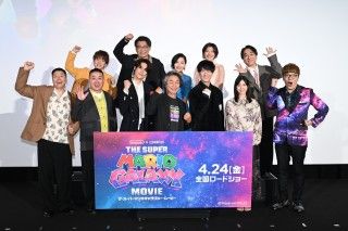 豪華ゲストが日本語版の完成をお祝い！『ザ・スーパーマリオギャラクシー・ムービー』日本語版プレミアム試写会１