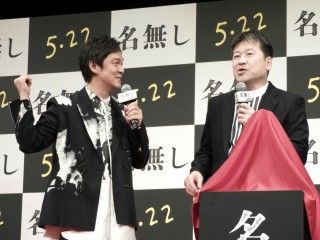 佐藤二朗ワールド全開の舞台挨拶！丸山隆平・佐々木蔵之介と語る“賛否両論”の問題作『名無し』完成披露試写会２