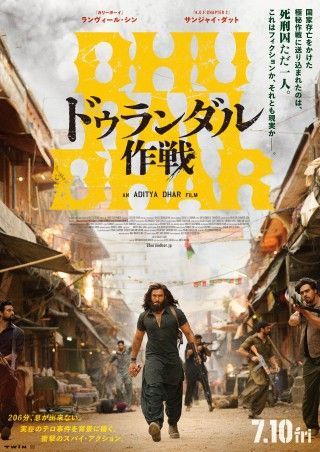 『ドゥランダル作戦』7月10日(金)公開決定！本ポスター&特報解禁 オリジナルスマホ壁紙付きムビチケ(オンライン)発売１