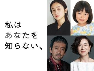 坂口健太郎主演『私はあなたを知らない、』8月28日(金)劇場公開決定！堀田真由、倉田瑛茉、滝藤賢一、原田美枝子ら全キャスト・特報映像・場面写真を解禁２