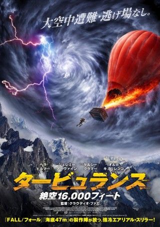 『タービュランス 絶空16,000フィート（原題：TURBULENCE）』7月10日(金)公開決定！ポスター、本予告解禁