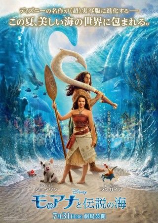 『モアナと伝説の海』ドウェイン・ジョンソン誕生日記念！“マウイ”が初お披露目された日本版ポスター解禁