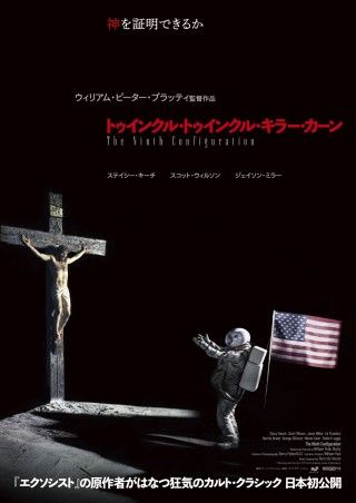 『トゥインクル・トゥインクル・キラー・カーン』5/29(金)より全国順次公開決定！メインビジュアル解禁