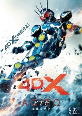 『アギト—超能力戦争—』＜4DX上映＞が決定！仮面ライダーG7のライダーキックが描き出されたポスタービジュアルも公開