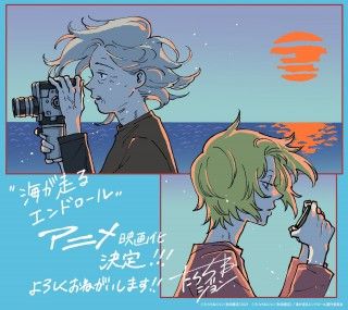 「このマンガがすごい！2022」（宝島社）オンナ編　第1位獲得の話題作『海が走るエンドロール』アニメーション映画化決定！2027年公開２