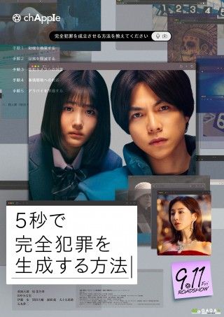 重岡大毅主演映画『5秒で完全犯罪を生成する方法』9月11日公開決定！追加キャスト＆キービジュアル＆特別映像も到着２