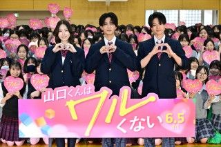 高橋恭平、高橋ひかる、岩瀬洋志が制服姿で登壇！『山口くんはワルくない』転校生サプライズイベント１