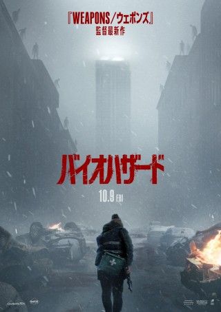 完全新作『バイオハザード』日本公開が10月9日(金)に決定！ポスター〈2種同時〉全世界一斉解禁１