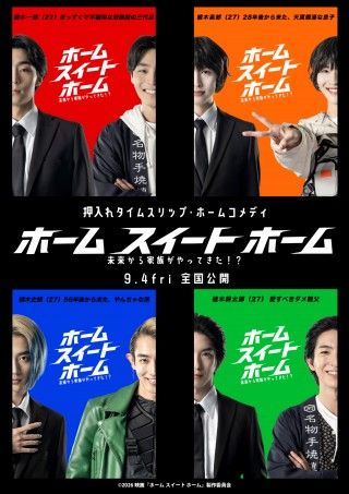 愛すべき4人組のギャップ炸裂！『ホーム スイート ホーム』キャラクタービジュアル＆場面写真が解禁３