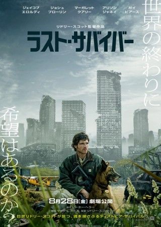 リドリー・スコットの真骨頂！『ラスト・サバイバー』静と動の対比が鮮烈な新予告と日本版ポスター解禁