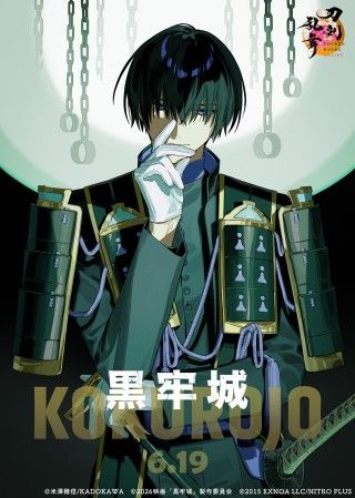 「刀剣乱舞ONLINE」と夢のコラボ！刀剣男士「安宅切」との『黒牢城』コラボビジュアルが解禁