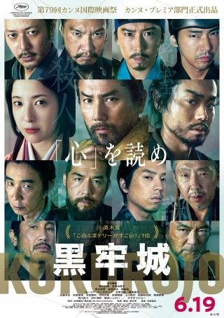 息を呑む極限の心理戦！『黒牢城』本木雅弘VS菅田将暉、眼光が火花散らす特別映像&対決ビジュアル解禁２