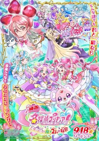 『映画名探偵プリキュア！不思議な庭と2人の秘密』はなまるかわいい♡メインビジュアル&新スチール解禁３