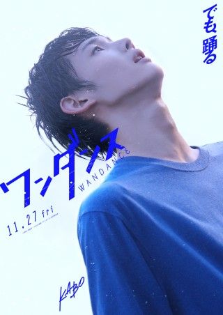 JO（&TEAM）映画初主演『ワンダンス』11月27日(金)公開決定！キャラクタービジュアル＆ダンス映像解禁２
