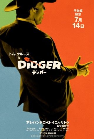 トム・クルーズ主演映画『DIGGER／ディガー』トム45年の軌跡を辿る特別映像＆ティザーポスター解禁２
