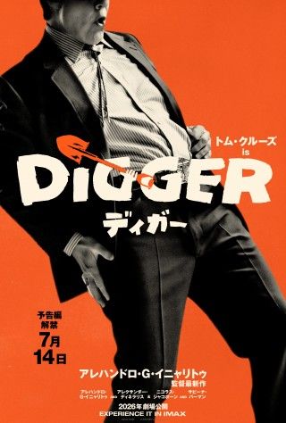 トム・クルーズ主演映画『DIGGER／ディガー』トム45年の軌跡を辿る特別映像＆ティザーポスター解禁３