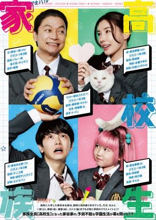 主演・香取慎吾『高校生家族』2027年1月8日(金)公開決定！ティザービジュアル＆特報映像も解禁２