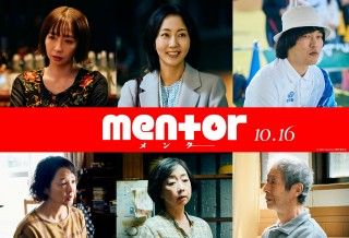 埜本（綾野剛）の最愛の妻に木南晴夏！『mentor』酒井若菜、川上麻衣子ら実力派揃いの追加キャスト一挙解禁